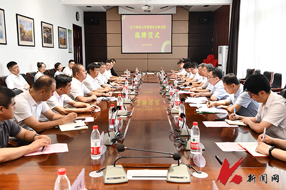 FH体育（国际）官方网站智慧矿山研究院揭牌成立