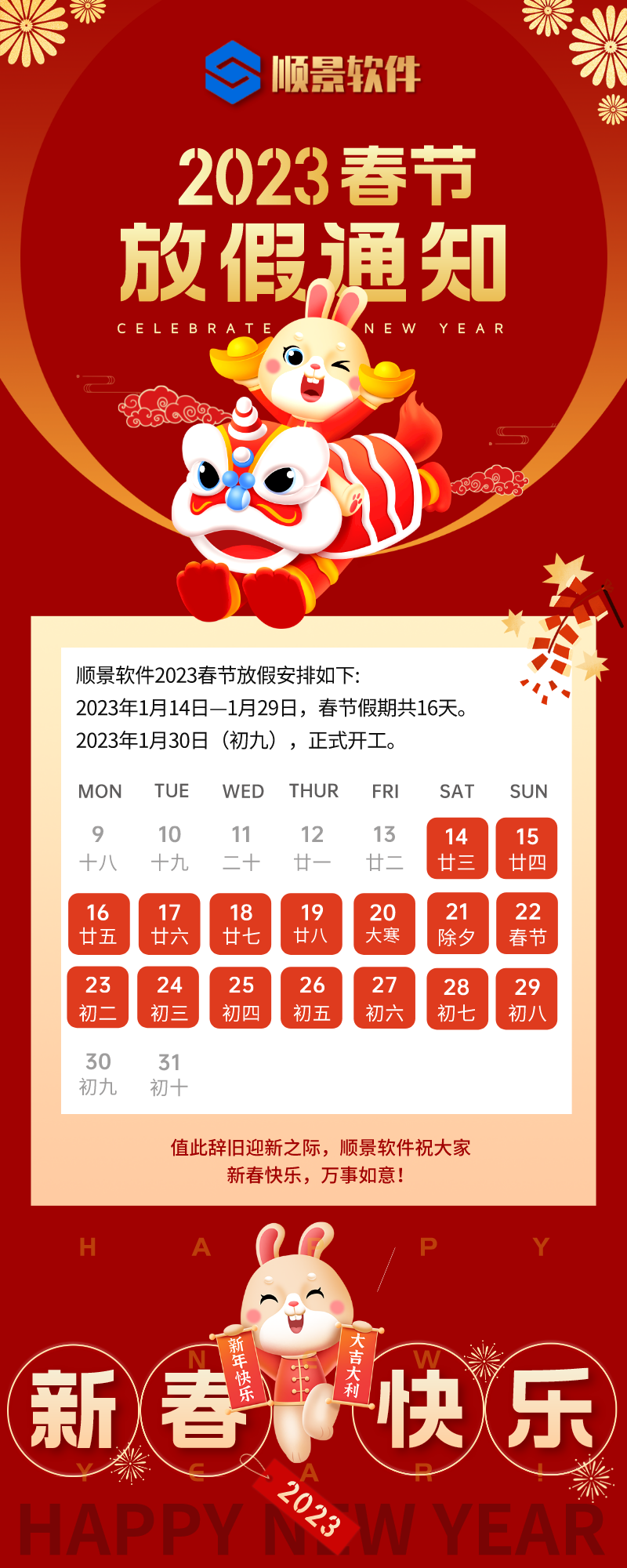 2023FH体育(国际)官方网站-FH SPORTS软件春节放假通知