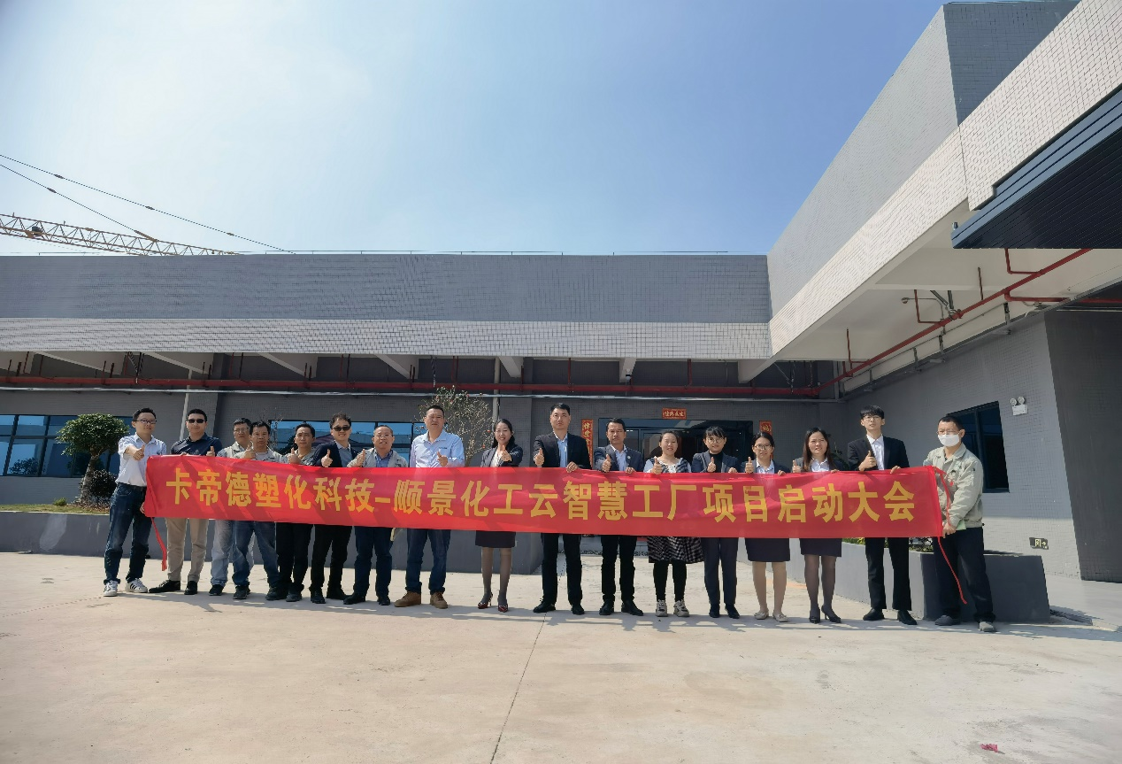 卡帝德塑化集团携手FH体育（国际）官方网站-FH SPORTS软件科技开启企业数字化升级之旅