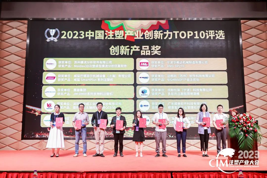 数智赋能 创新践行丨FH体育(国际)官方网站-FH SPORTS软件荣获中国注塑产业“产品创新奖”
