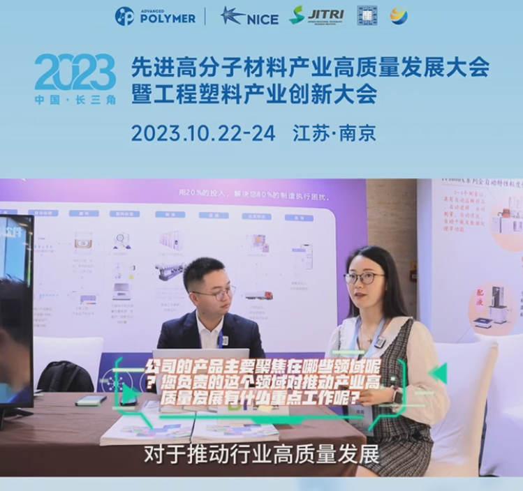 FH体育(国际)官方网站-FH SPORTS软件——2023先进高分子材料产业高质量发展大会暨工程塑料产业创新大会